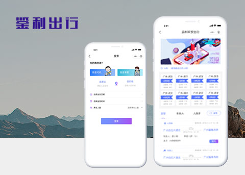 鉴利出行